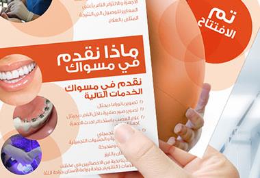 miswak logo and flyer design